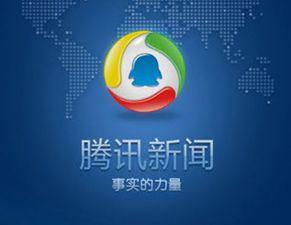 腾讯新闻管爆料吗,揭秘行业内幕 第1张 腾讯新闻管爆料吗,揭秘行业内幕 第1张