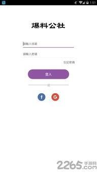 爆料公社最新版本介绍,揭秘功能升级,畅享全新互动体验 第3张 爆料公社最新版本介绍,揭秘功能升级,畅享全新互动体验 第3张