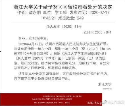 浙大学姐爆料新闻事件,最新新闻事件背后真相 第3张 浙大学姐爆料新闻事件,最新新闻事件背后真相 第3张